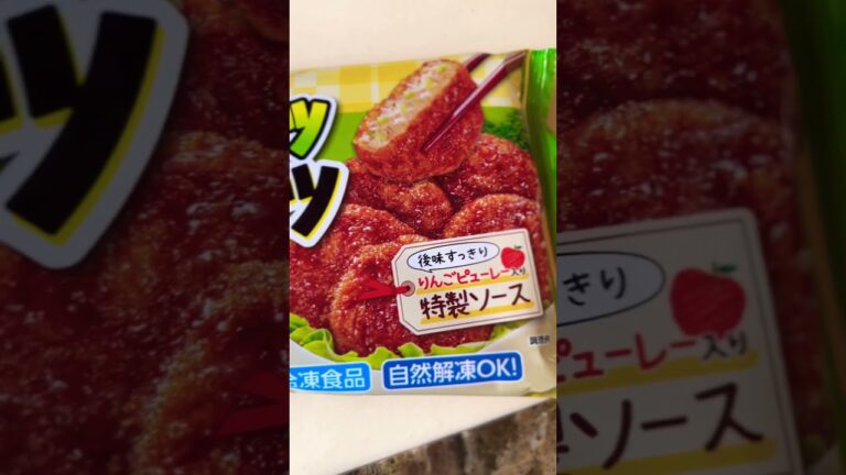 【#日本ハム 】シャキシャキの国産キャベツ入り「ソースキャベツメンチカツ」後味スッキリりんごピューレー入#shorts #short #ショート #メンチカツ #キャベツ #りんご #国産 #飯テロ