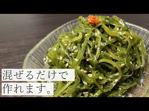【調理時間５分です。】切り昆布の中華和えの作り方