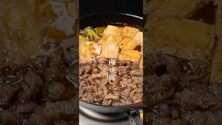 確実に1番美味しい『極 肉豆腐』の作り方