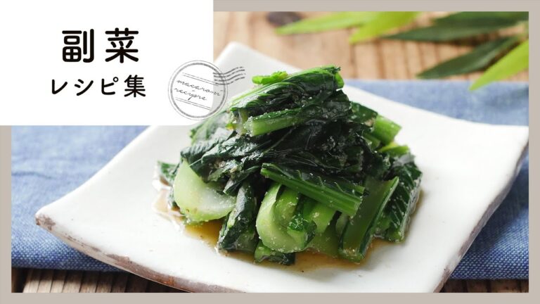 今夜のひと品に作りたい！副菜レシピ集