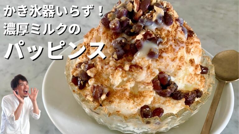 簡単スイーツ！夏のおうちカフェに韓国かき氷！あずきときな粉の濃厚ミルクの絶品パッピンスの作り方