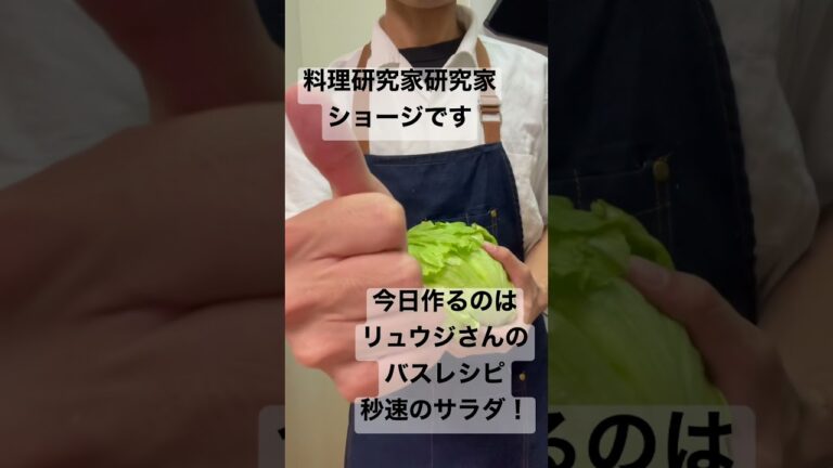 【バズレシピ】忙しい方必見！！秒速で出来るバズレシピ「秒速のチョレギサラダ」を作ってみた！！