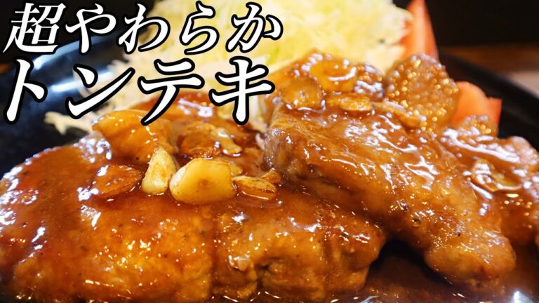 【疲れた体に染み渡る！】とりあえずご飯を炊きまくってください！下町のやわらかトンテキの作り方！