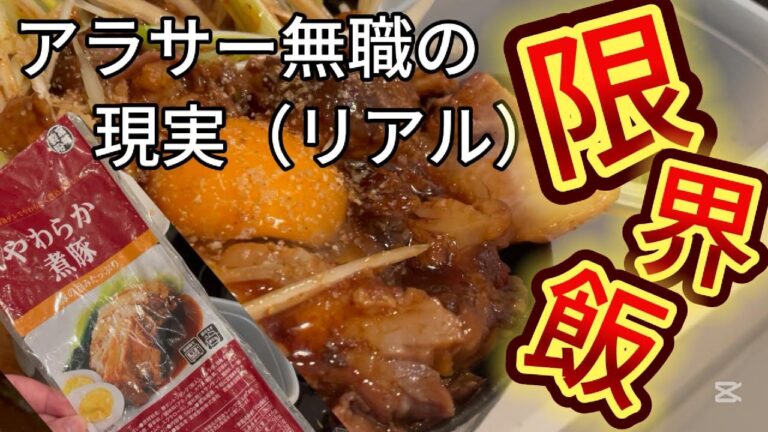 【業務用スーパー】やわらか豚煮を使って飢えを凌いでいくぞー！【即姫おてて/れちゃ】【角煮丼】