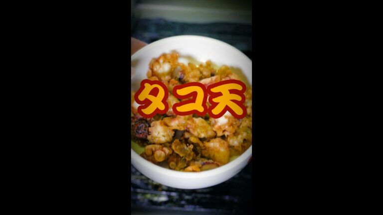 生食用!蒸しタコの天ぷら #Shorts
