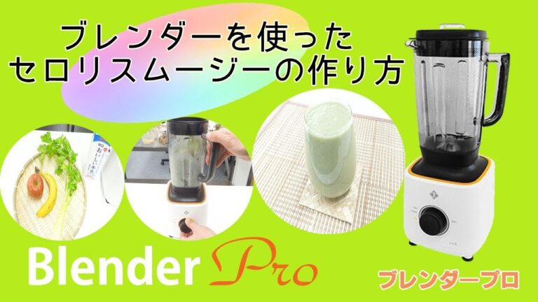 グリーンスムージー作り（セロリ、バナナ、りんご）低価格なハイパワーブレンダー