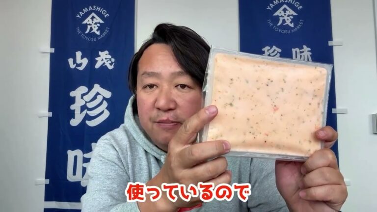 2025/2/6【豊洲市場】山茂／『[調理用]桜海老豆腐』