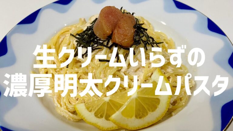 生クリームなしでOK！代わりにマヨネーズを使ってつくる濃厚明太子パスタに大急ぎで救済を求めた🍝