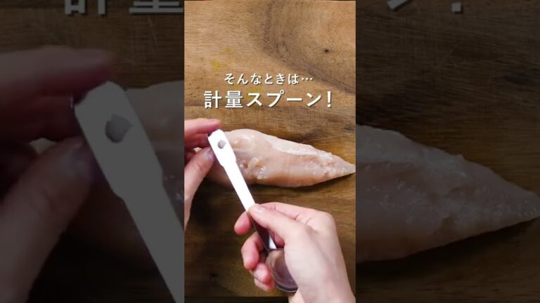 簡単✨ささみの筋取り方法 #shorts #簡単 #ささみ