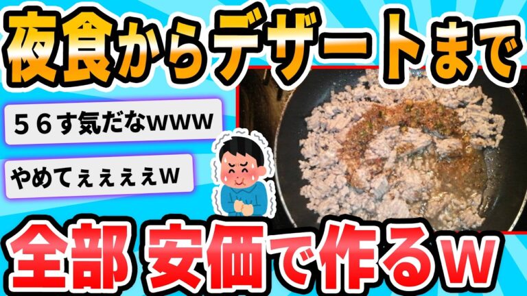 【2ch面白いスレ】安価で調味料とか材料決めて夜食作る