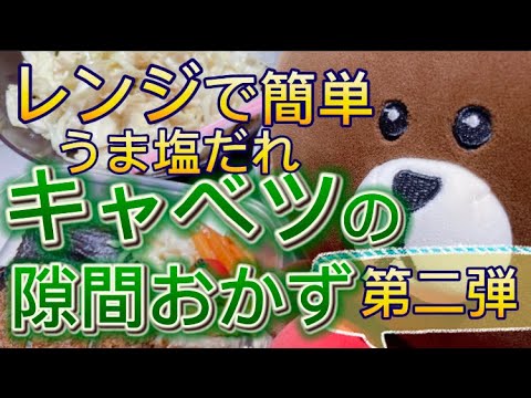 レンジで簡単‼︎キャベツで弁当の隙間埋める第二弾‼︎うま塩キャベツ‼︎のり弁に埋める‼︎#弁当＃隙間おかず