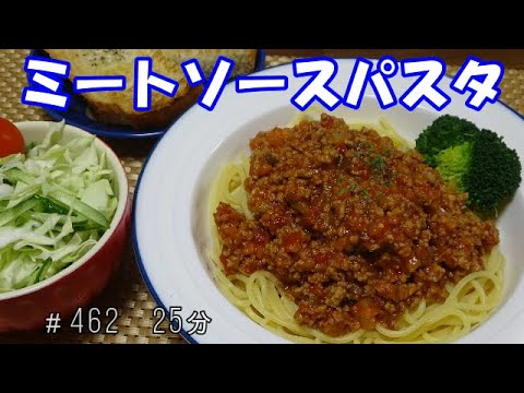 【お昼ごはん】ミートソースパスタ　トースト　サラダ