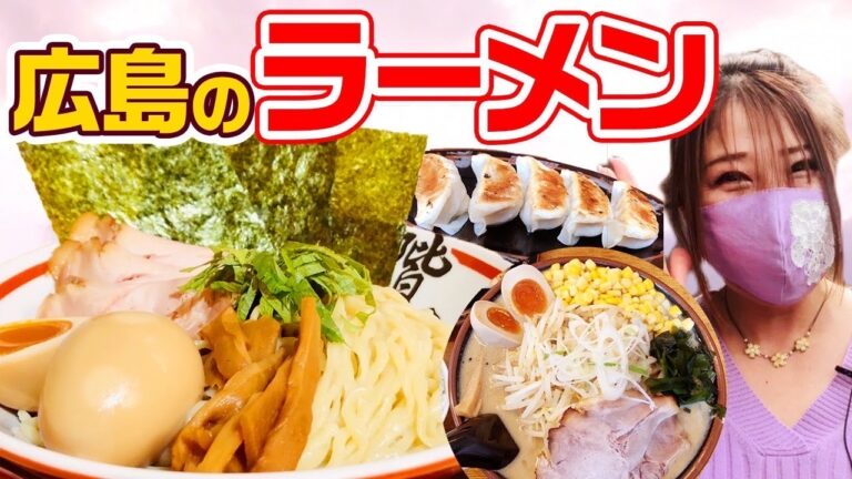 【広島グルメ】ラーメン通必見！豚骨魚介つけ麺と北海道味噌ラーメン大盛り食べ歩き【広島ラーメン】