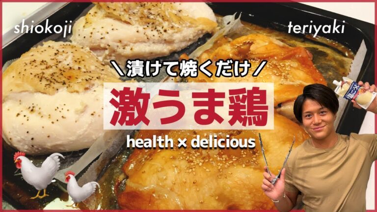 鳥むね肉の照り焼き簡単レシピ！ダイエットや筋トレのお供に【ダイエット飯】