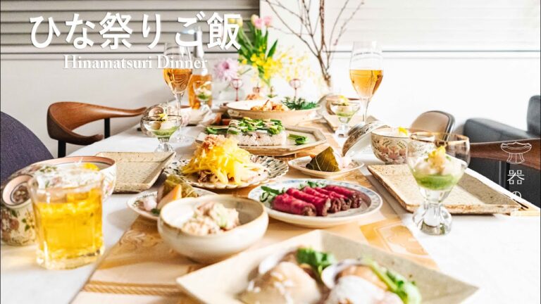 ひな祭りご飯 l 3月3日桃の節句 l おもてなし料理 l 丁寧な暮らし l Hinamatsuri Dinner l March 3rd