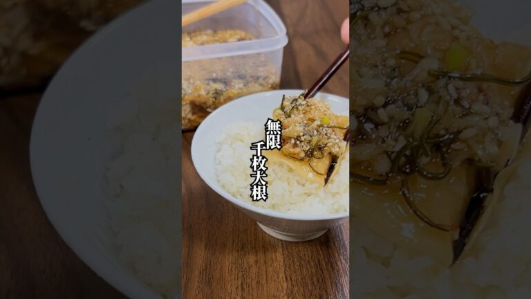 【無添加でやみつき】無限千枚大根！