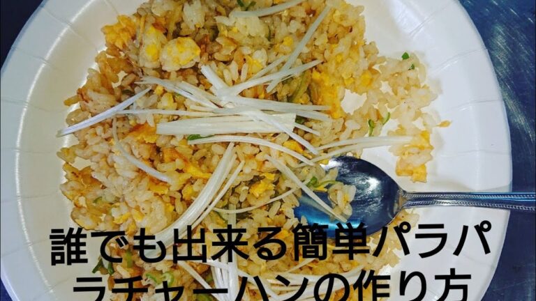 卵とネギのパラパラチャーハンを作ってみた。