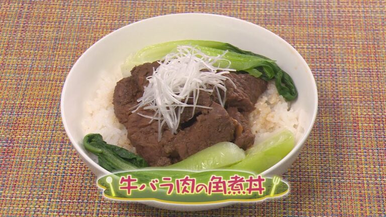 【和食】「牛バラ肉の角煮丼」の作り方（クックハンド2020年6月16日放送分）