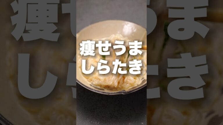 減量飯の定番に！妻のお気に入りになったしらたきレシピ