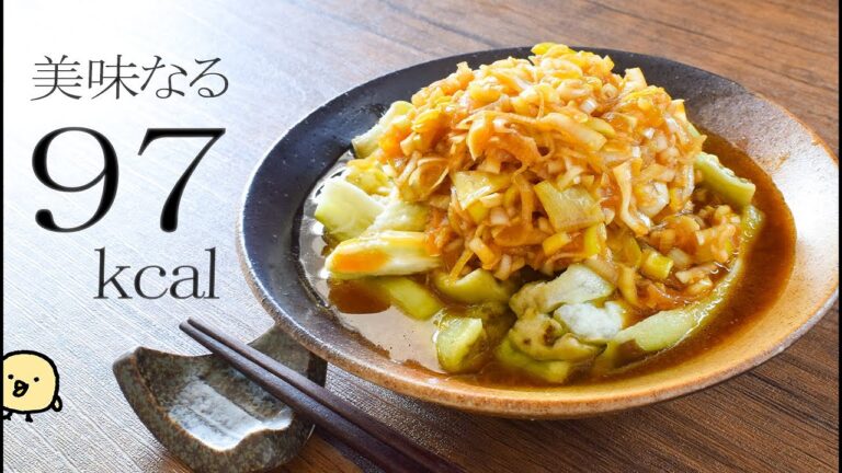 無限に美味しい！超低カロのトロトロ甘葱無限ナス🍆糖質8.9g lowcarb recipe