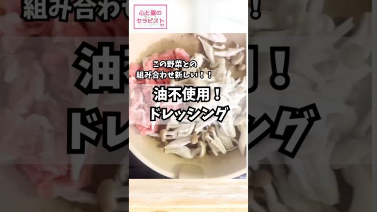 【この野菜との組み合わせ新しい！油不使用！ドレッシング】#簡単レシピ #ドレッシング #ヘルシーレシピ #白菜レシピ #shorts