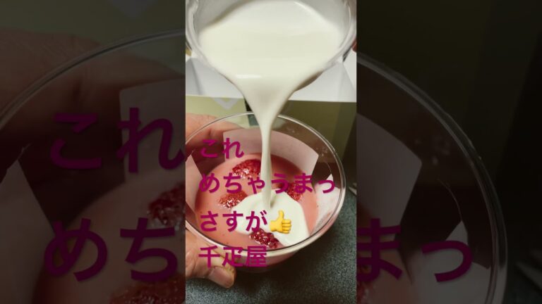 千疋屋　いちごミルクプリン　食べてみた😆