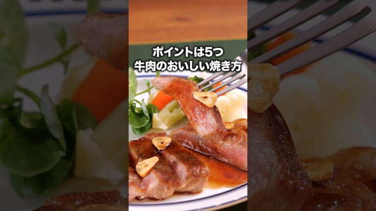 【永久保存版】いい肉買うならおいしく焼こう？ 「基本のビーフステーキ」#ウルフアロン が作る基本のビーフステーキは⬆️をクリック！ #ステーキ #ステーキの焼き方 #おうちごはん #レシピ動画