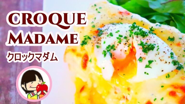【料理動画】とろ～り食感♡クロックマダムの作り方レシピ Croque Madame