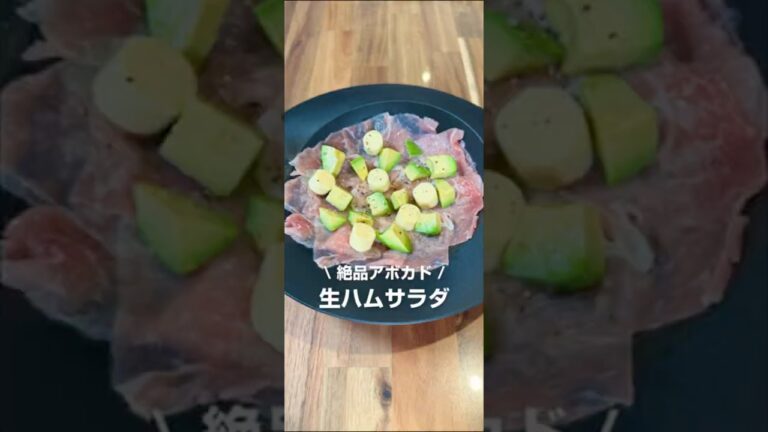 クリスマスに！絶品アボカド生ハムサラダ🥑