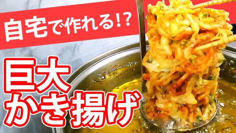 【静岡グルメ】桜えびのかき揚げは、かき揚げリングで超簡単！『サクサクかき揚げレシピ』魚河岸丸天リスペクトで巨大かき揚げにチャレンジ♪