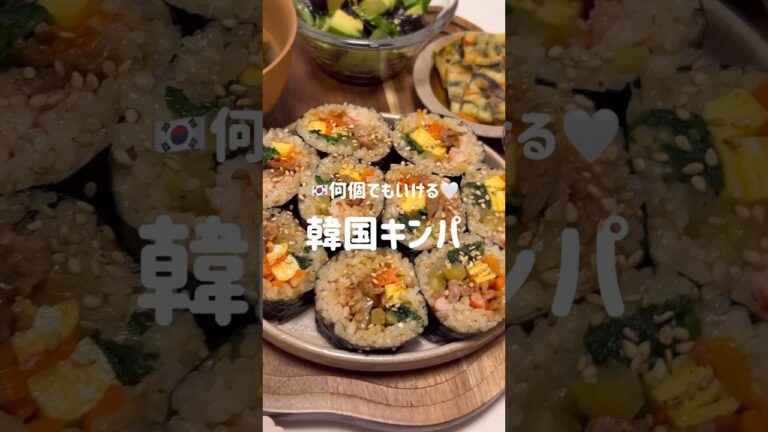 何個でもいける🤍韓国キンパ🇰🇷#김밥#簡単レシピ #キンパ