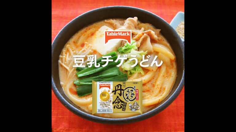 【A-33】豆乳チゲうどん