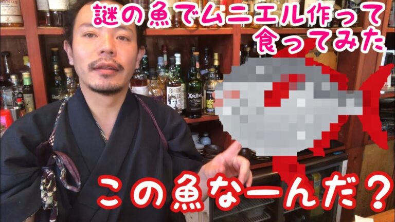 【謎の魚】で料理を作って食ってみた！〇〇鯛のムニエルの作り方