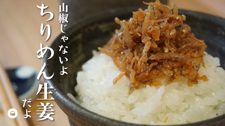 たっぷり食べれる味付けのちりめんじゃこの佃煮。最高のご飯のお供。お弁当やお酒のアテにも最高！