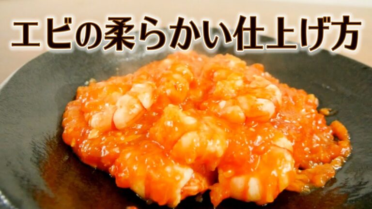 プライパン１つで簡単！ふわふわエビチリ#352