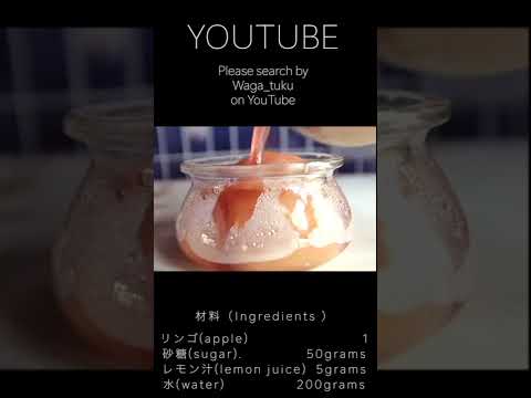 赤いリンゴのコンポートの作り方　How to make red apple compote　#shorts