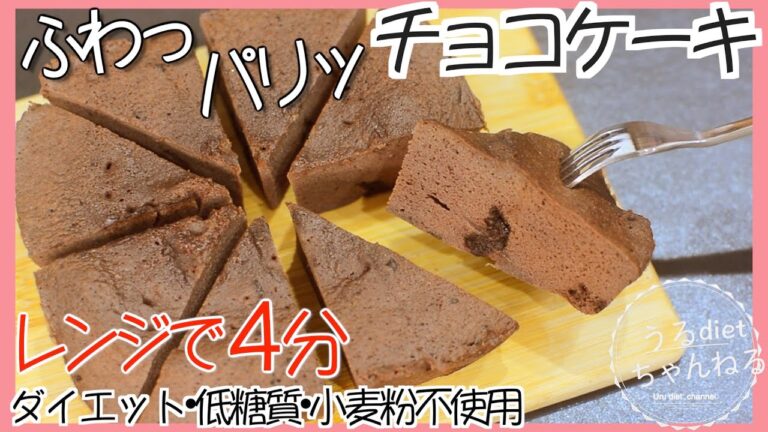 【ダイエットレシピ】型不要！タッパーで作る✨ふわパリ🍫チョコケーキ❤️低糖質スイーツ