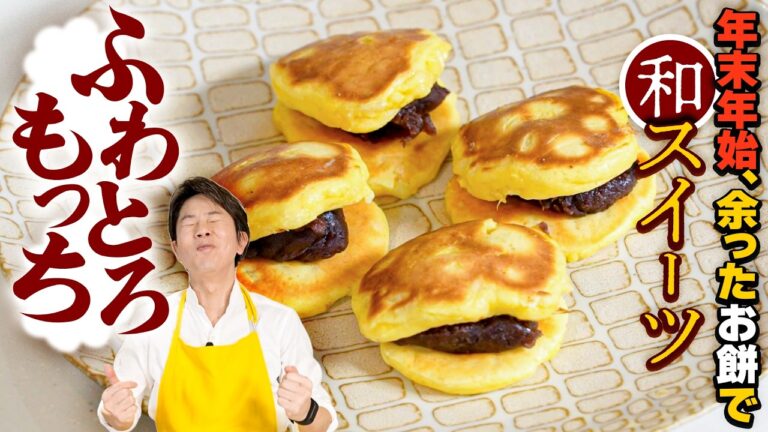 余ったおもちを使った和スイーツ　ふわとろもっち