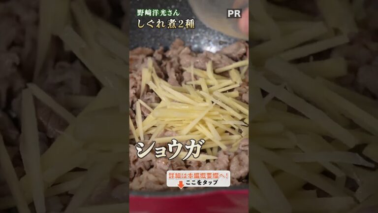 【牛肉の旨みを楽しむ、お手軽レシピの牛肉煮込み】｜#クラシル #shorts