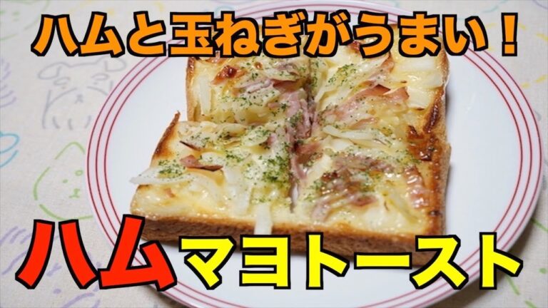 【保育園おやつ】美味しすぎるおやつ！ハムマヨトースト