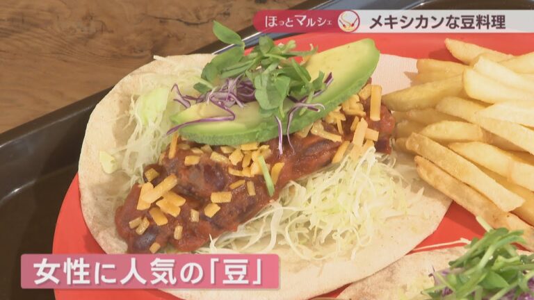 人気のタコスにチリコンカンライス　メキシカンな豆料理で「スパイシーな節分」を　香川【ほっとマルシェ】