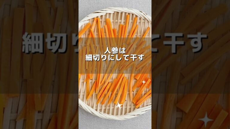 【干し野菜】キノコと人参の炊き込みご飯#干し野菜 #shorts