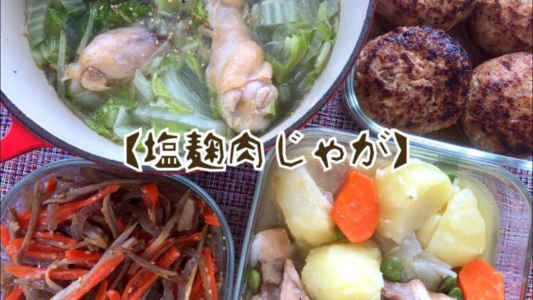 栄養士がオススメする肉じゃがは塩麹肉じゃが！定番の肉じゃがより好きです♡♡