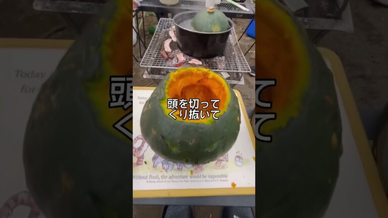 【キャンプ飯】ハロウィンで作りたいパンプキングラタン！ #アウトドア #キャンプ #キャンプ飯 #ハロウィン #shorts