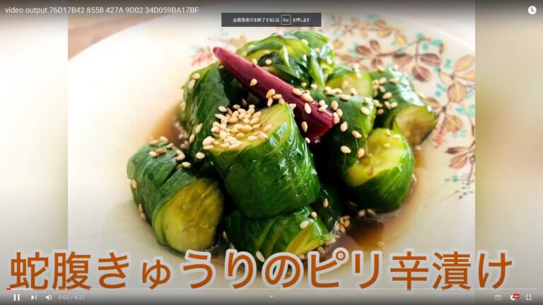 蛇腹きゅうりのピリ辛漬け