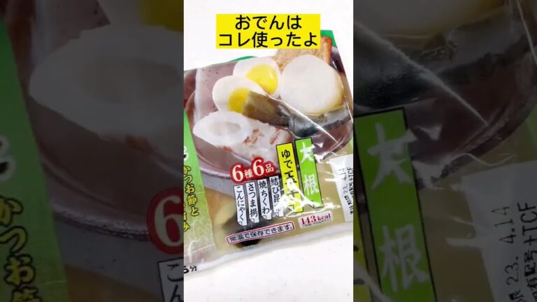 炊飯器で一発！おでん丸ごと炊き込みご飯  #shorts #簡単レシピ