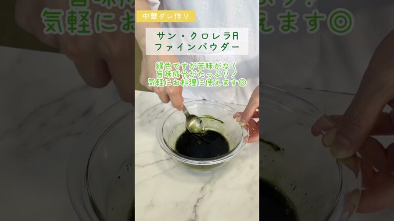 【レシピ】市販のタレを使わず簡単美味しいすぐできる冷やし中華ダレ&からしマヨ#shrots#冷やし中華#簡単レシピ#おうちごはん#中華料理#夏野菜#夏#サンクロレラ#クロレラ#chlorella