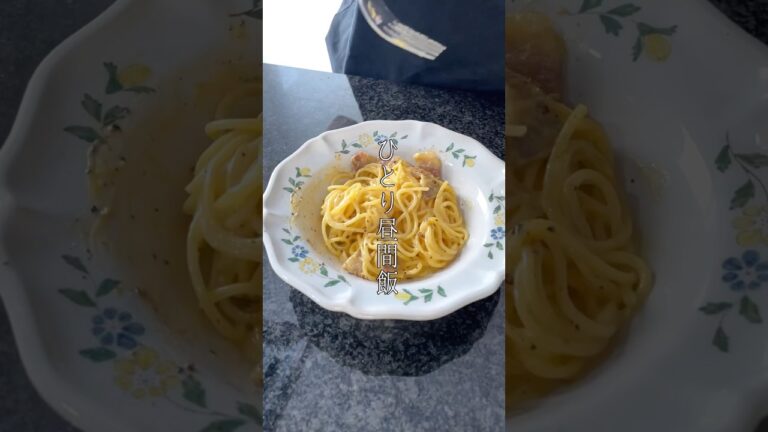 絶対失敗しないカルボナーラ[レシピはコメント欄へ]#パスタ #美味しい #料理