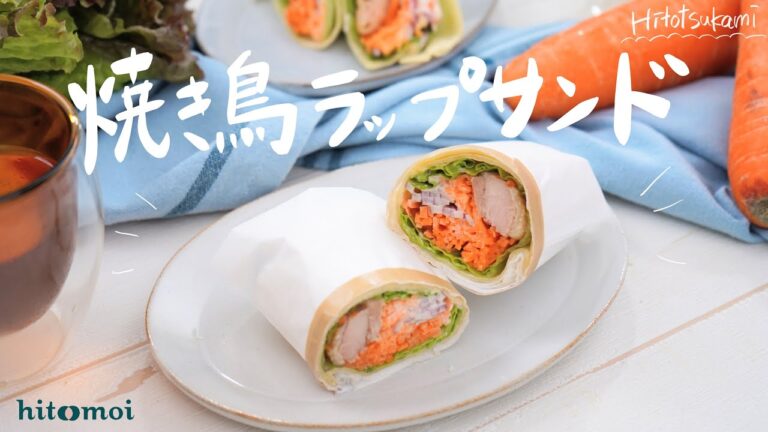 ＜HITOTSUKAMI＞ランチはこれで決まり！焼き鳥ラップサンド