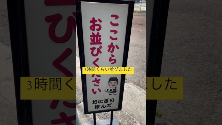おにぎりといえば、ぼんご #japanese #shorts #おにぎり #大塚駅